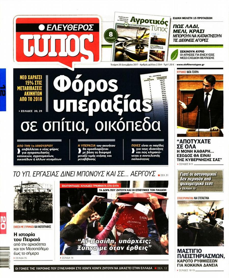 Ελεύθερος Τύπος