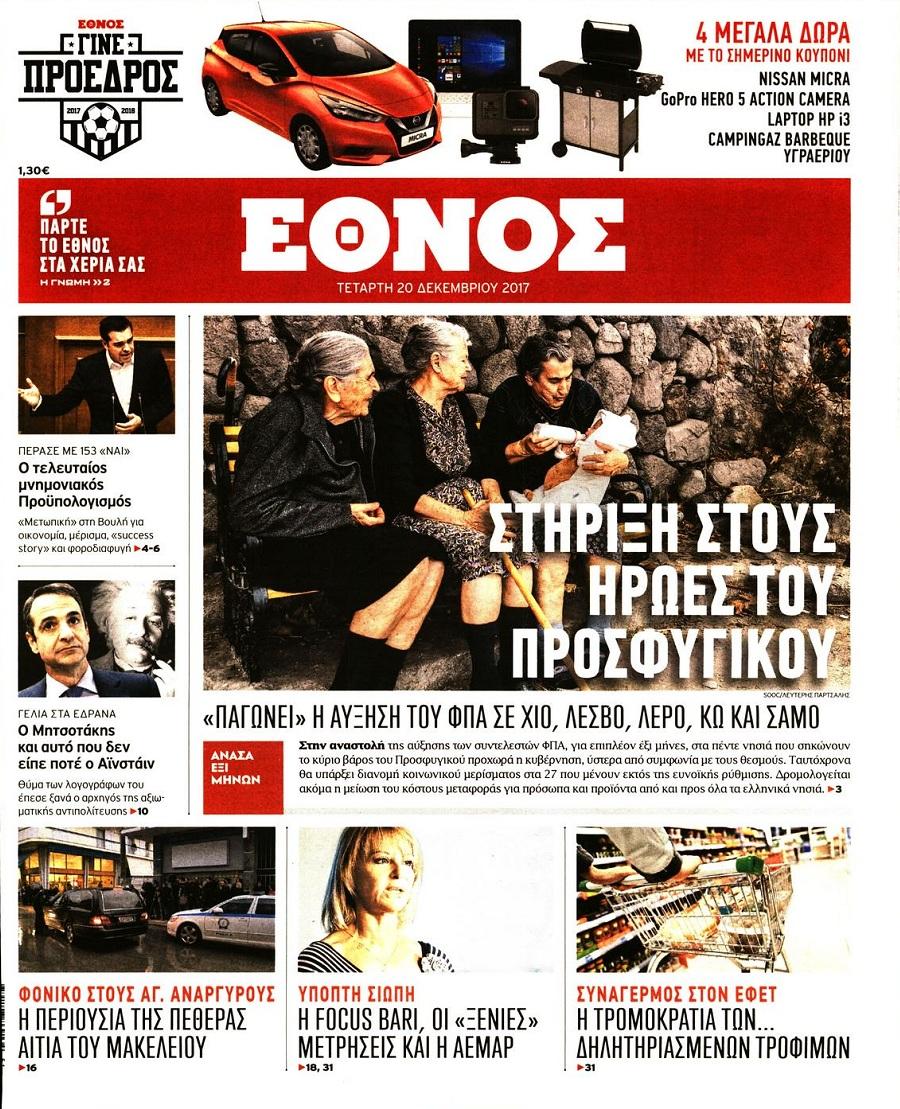 Έθνος