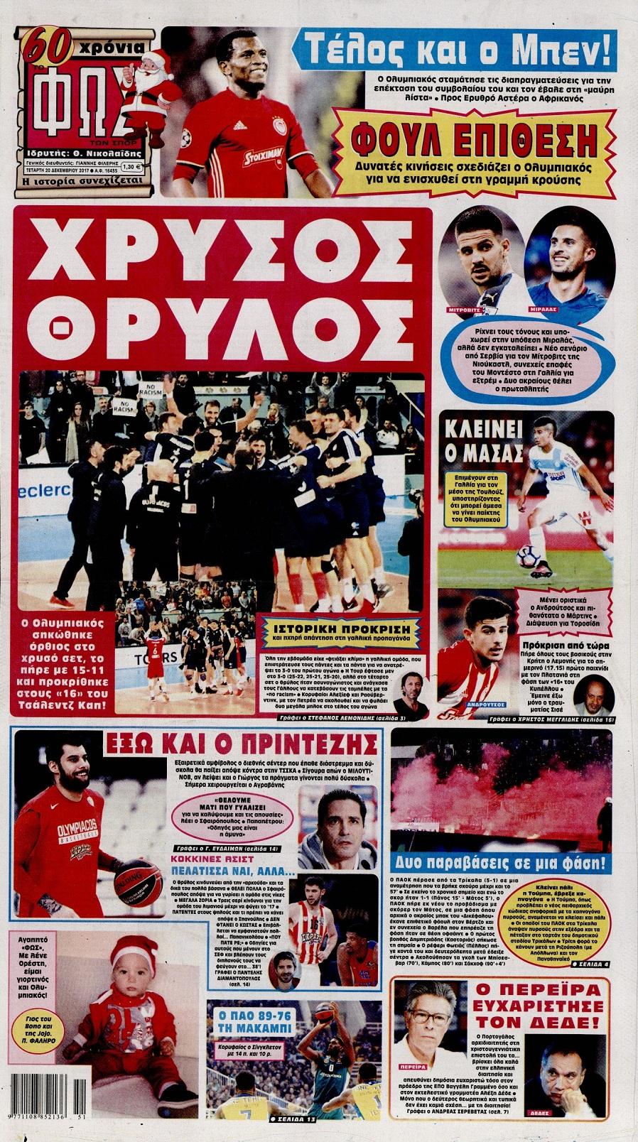 Φως των Σπορ