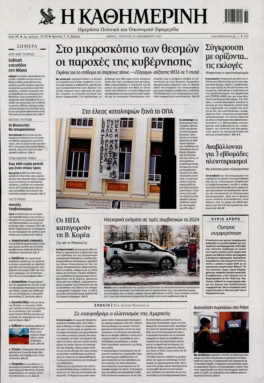 Καθημερινή