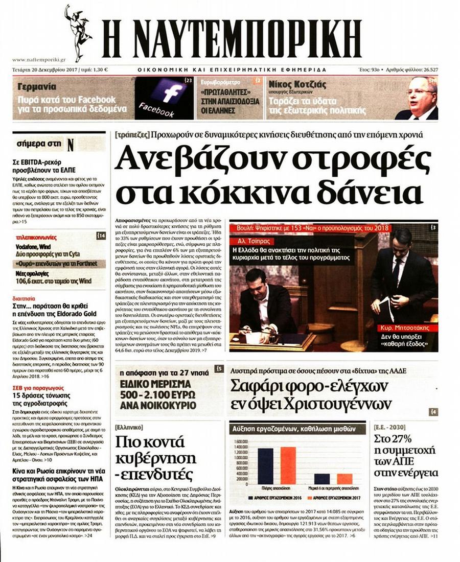 Ναυτεμπορική