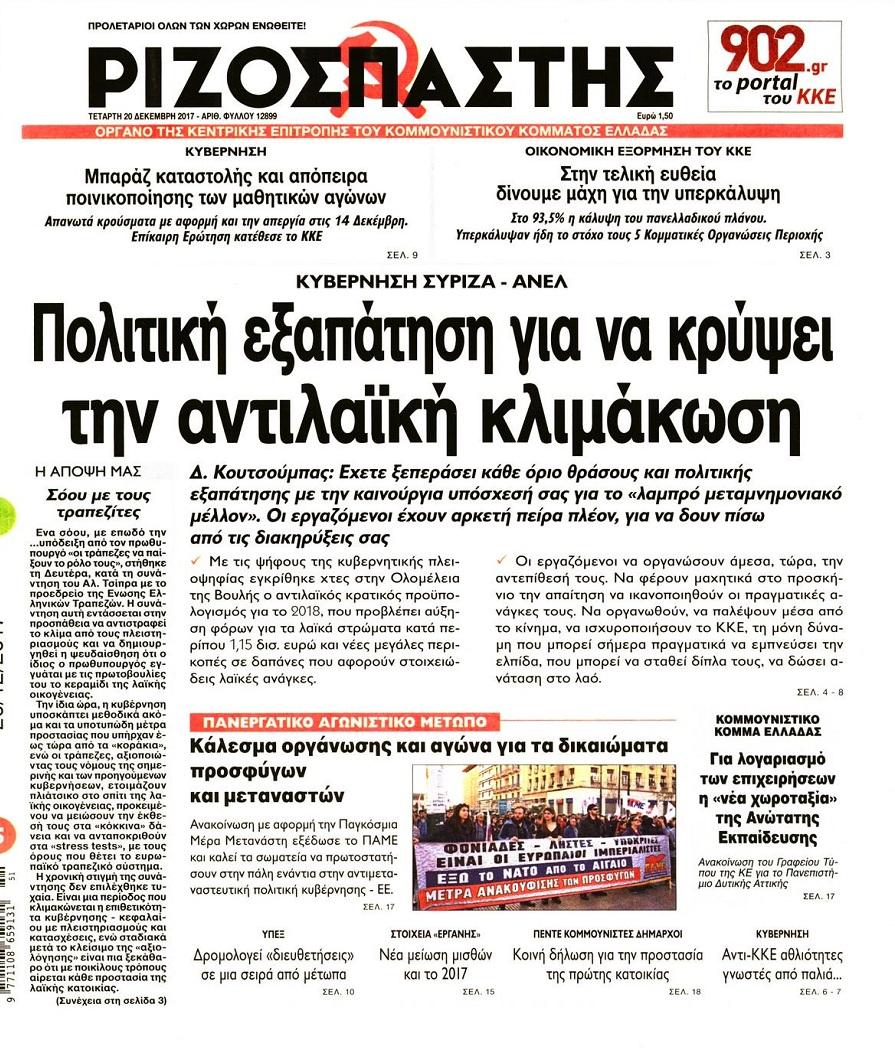 Ριζοσπάστης