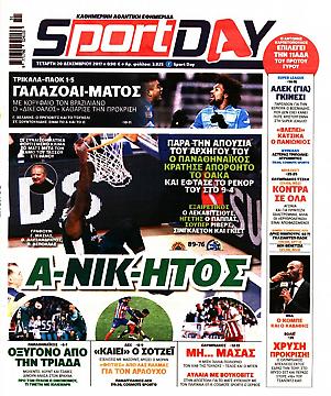 Πρωτοσέλιδο εφημερίδας SportDay