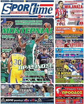 Πρωτοσέλιδο εφημερίδας Sportime