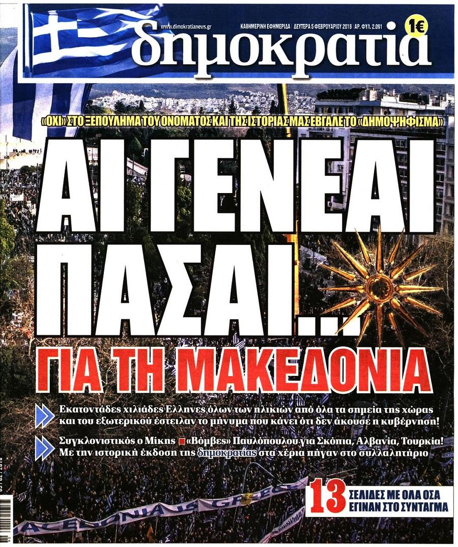 Δημοκρατία