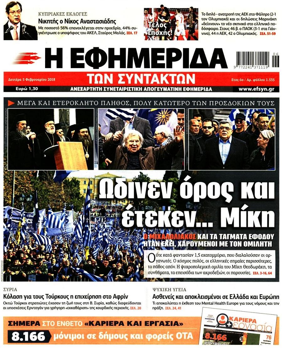 Εφημερίδα Συντακτών