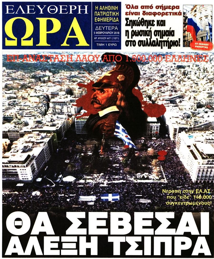 Ελεύθερη Ώρα