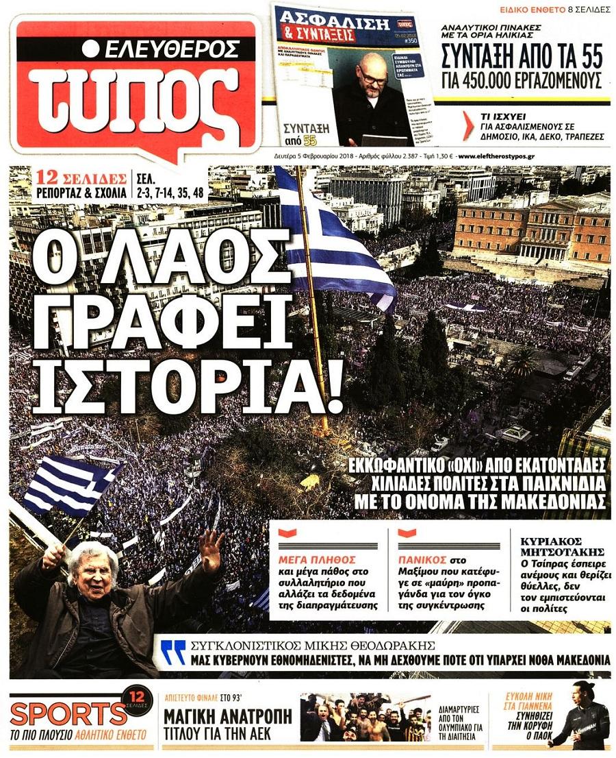 Ελεύθερος Τύπος