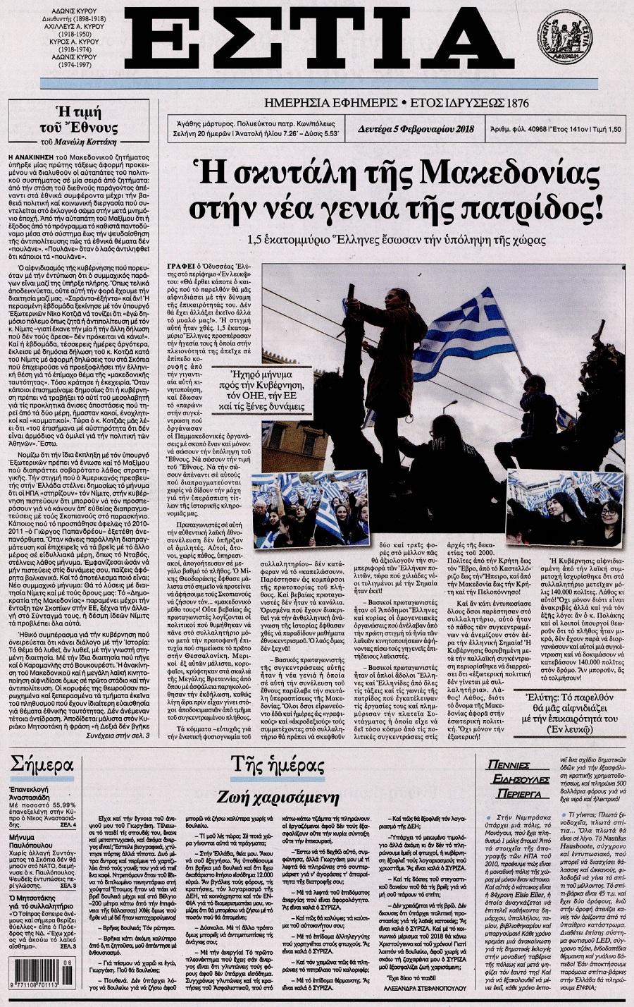 Εστία