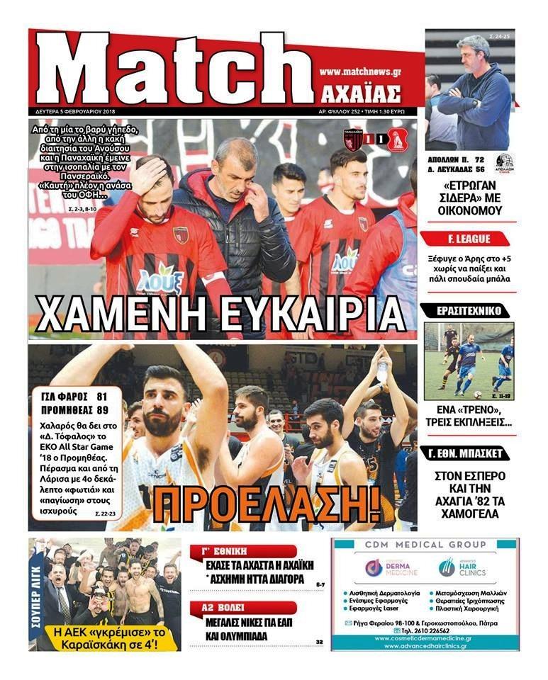 Match Αχαϊας