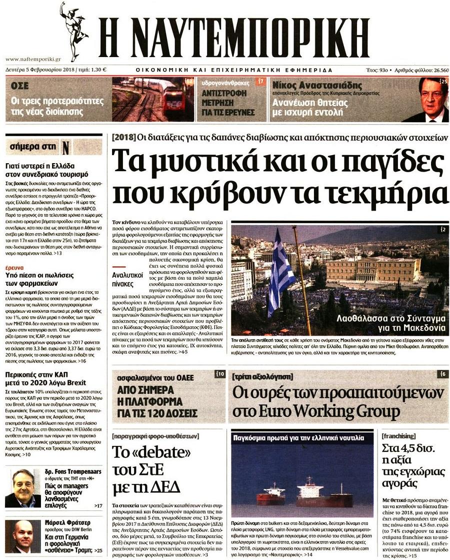 Ναυτεμπορική