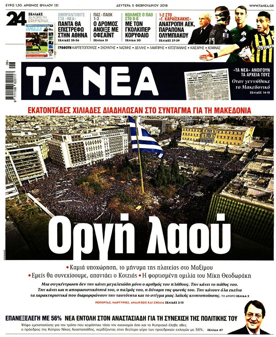 Τα Νέα