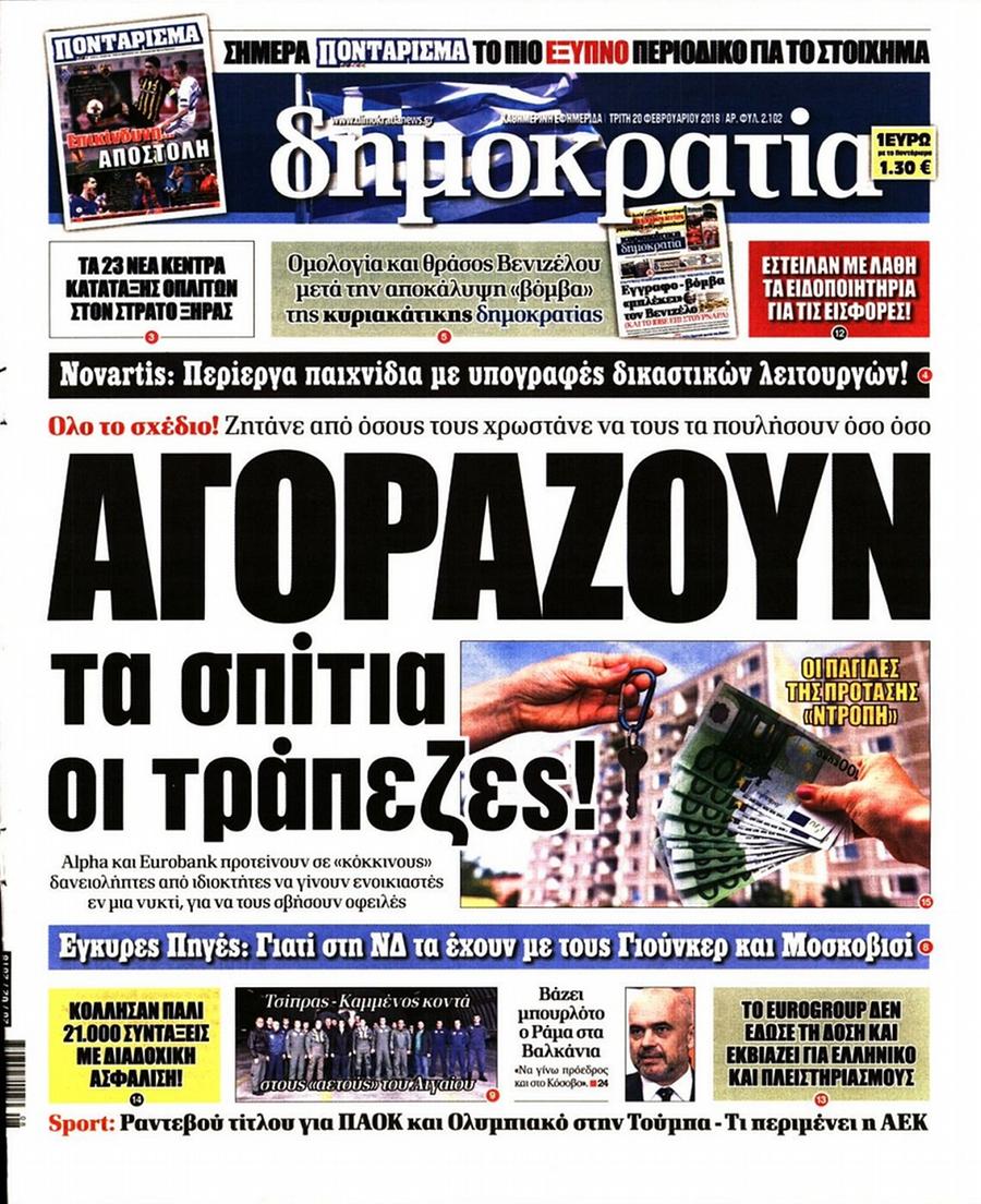 Δημοκρατία