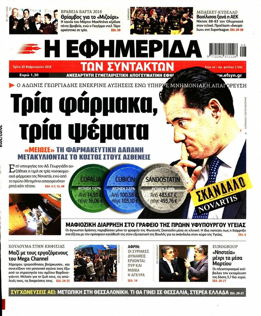 Εφημερίδα Συντακτών