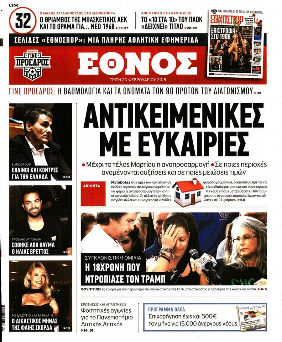 Έθνος