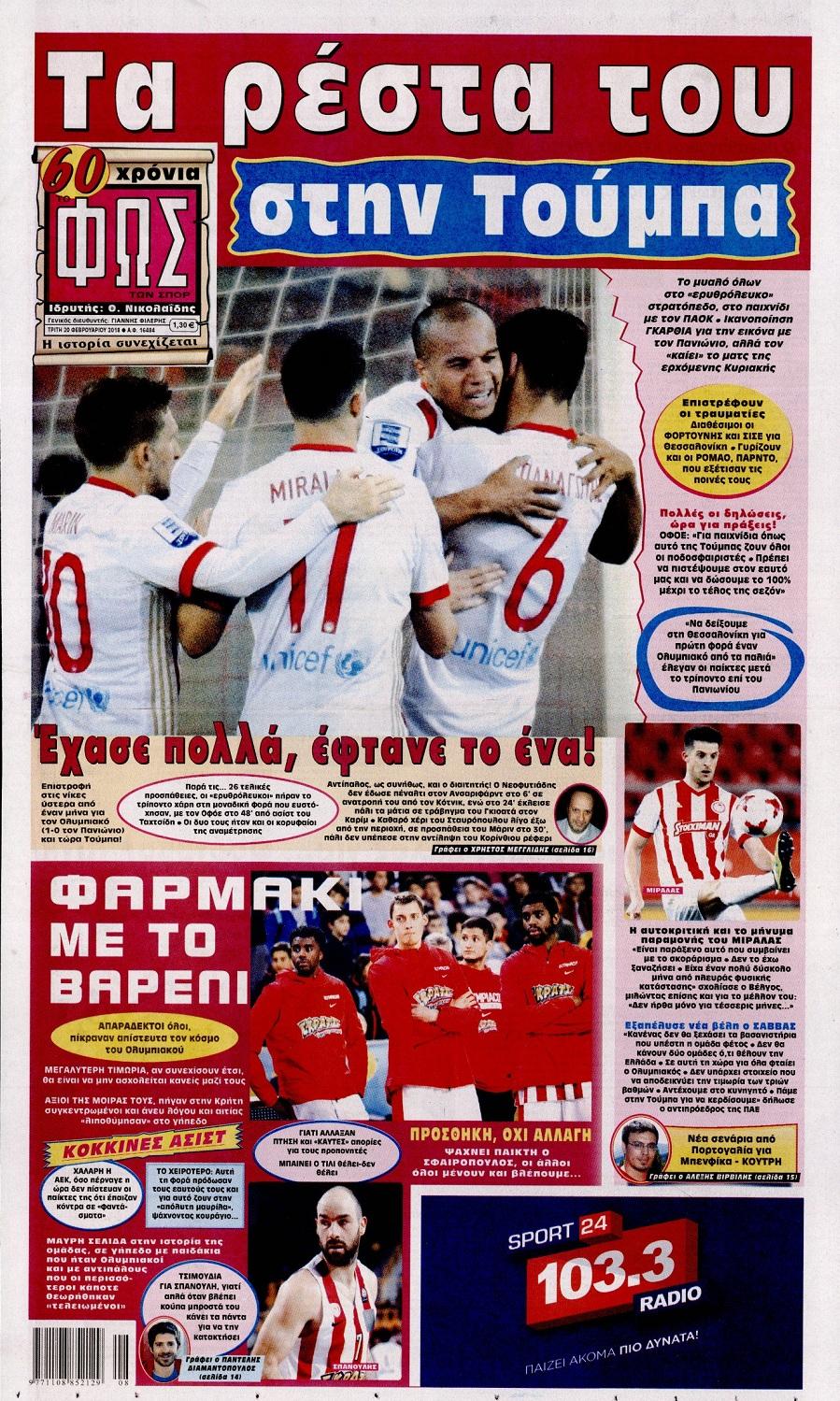 Φως των Σπορ