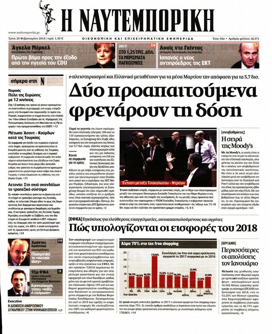 Ναυτεμπορική