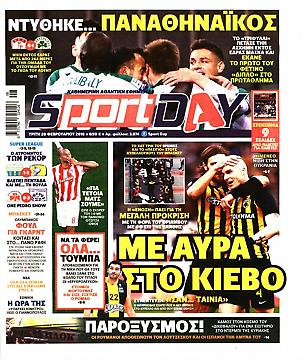 Πρωτοσέλιδο εφημερίδας SportDay