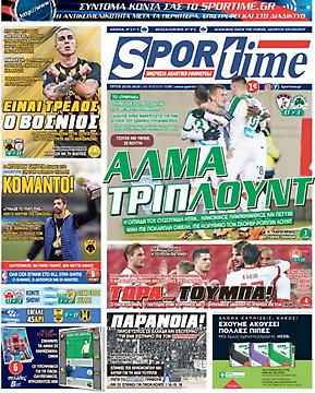 Πρωτοσέλιδο εφημερίδας Sportime