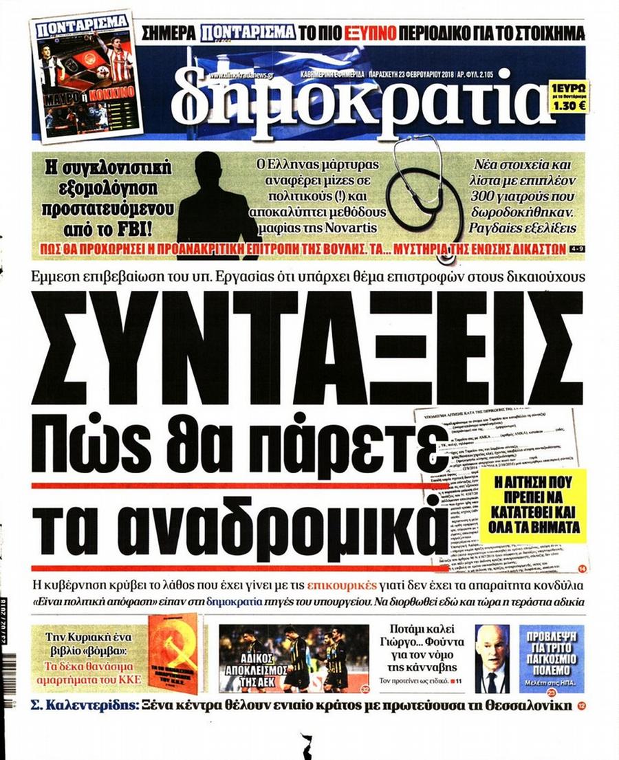 Δημοκρατία