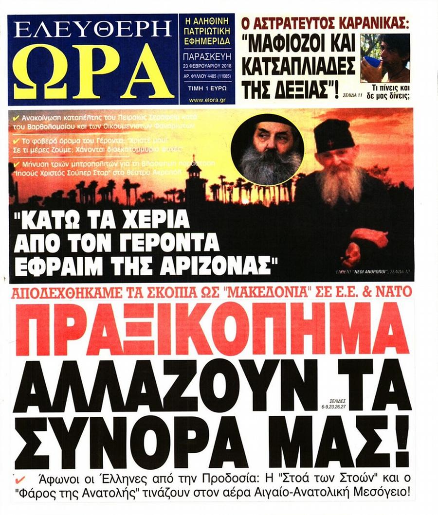 Ελεύθερη Ώρα