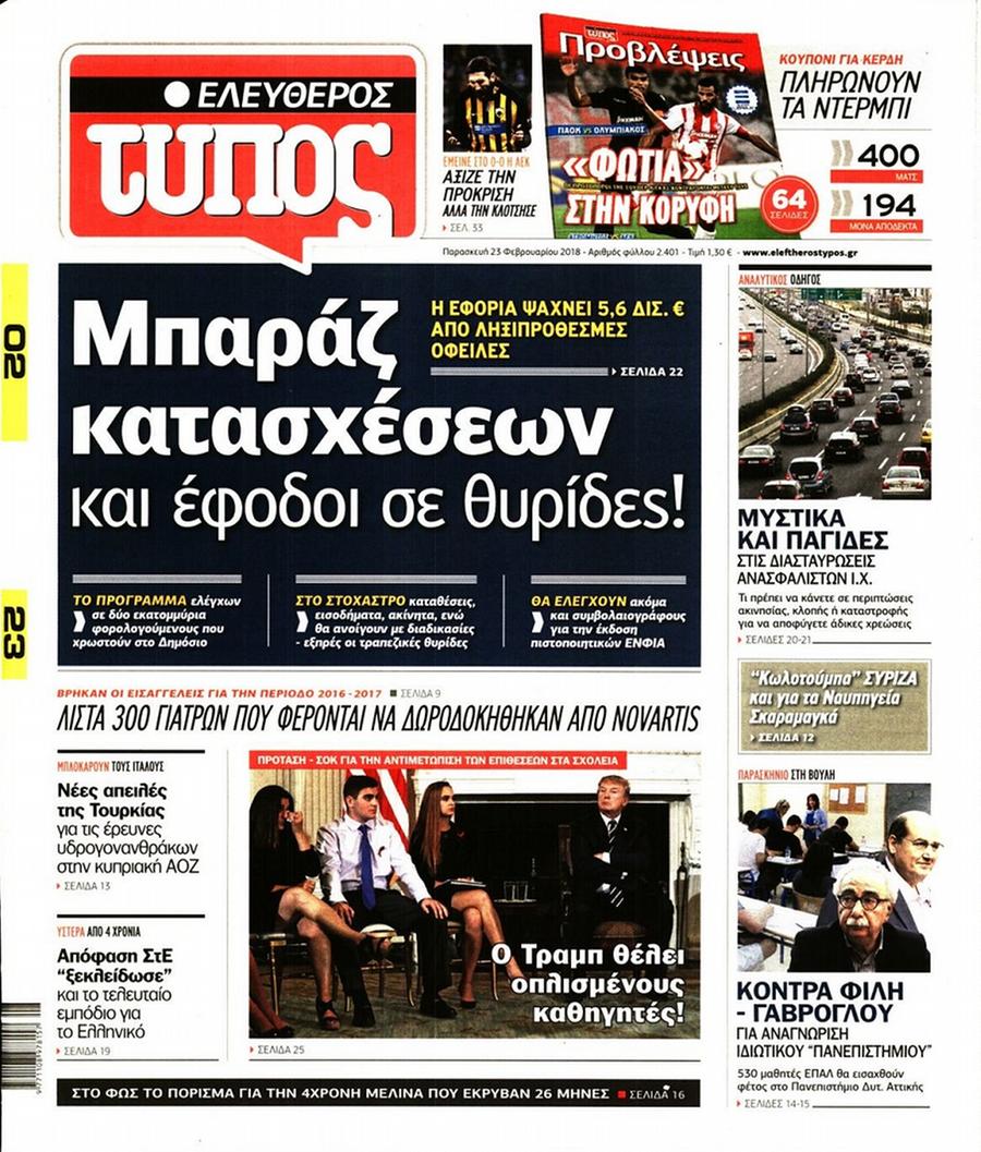 Ελεύθερος Τύπος