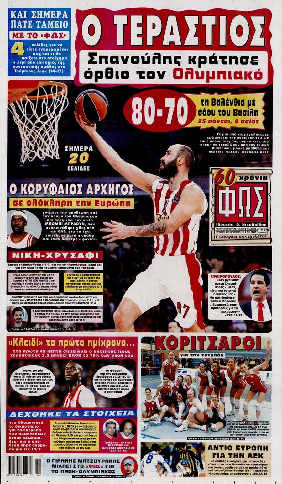 Φως των Σπορ