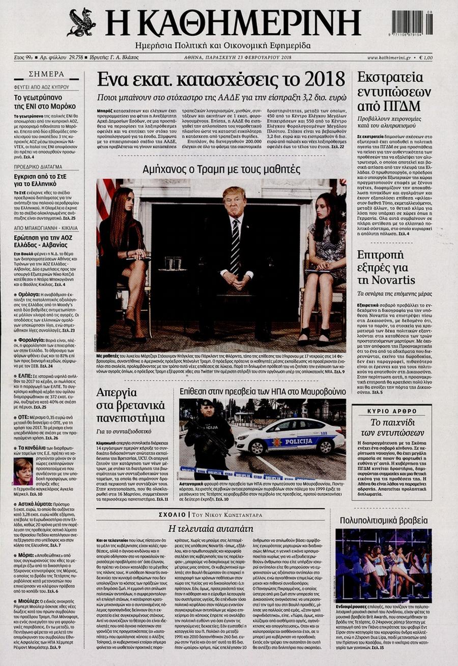 Καθημερινή