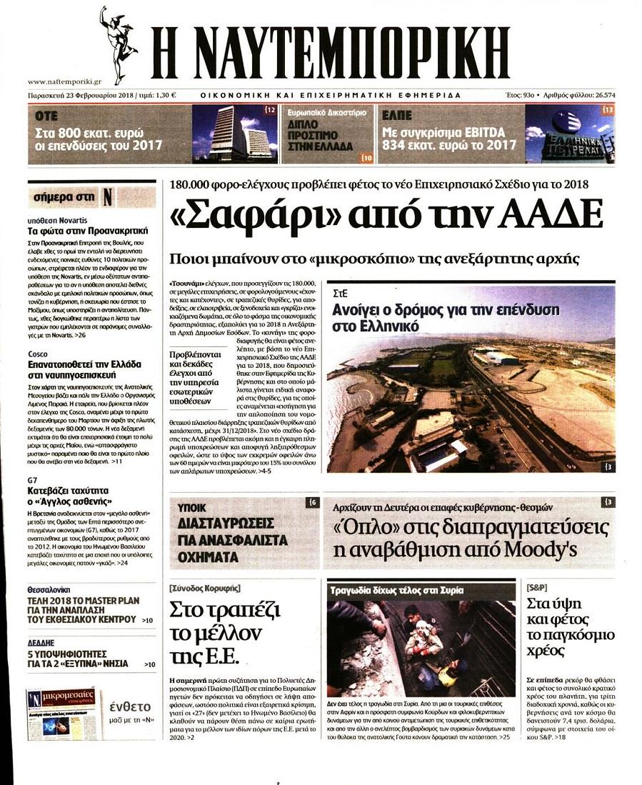 Ναυτεμπορική