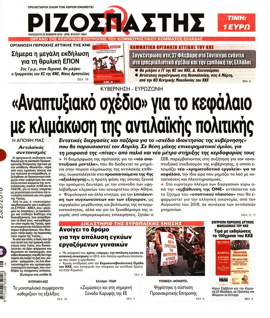 Ριζοσπάστης