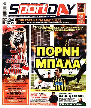 Πρωτοσέλιδο εφημερίδας SportDay