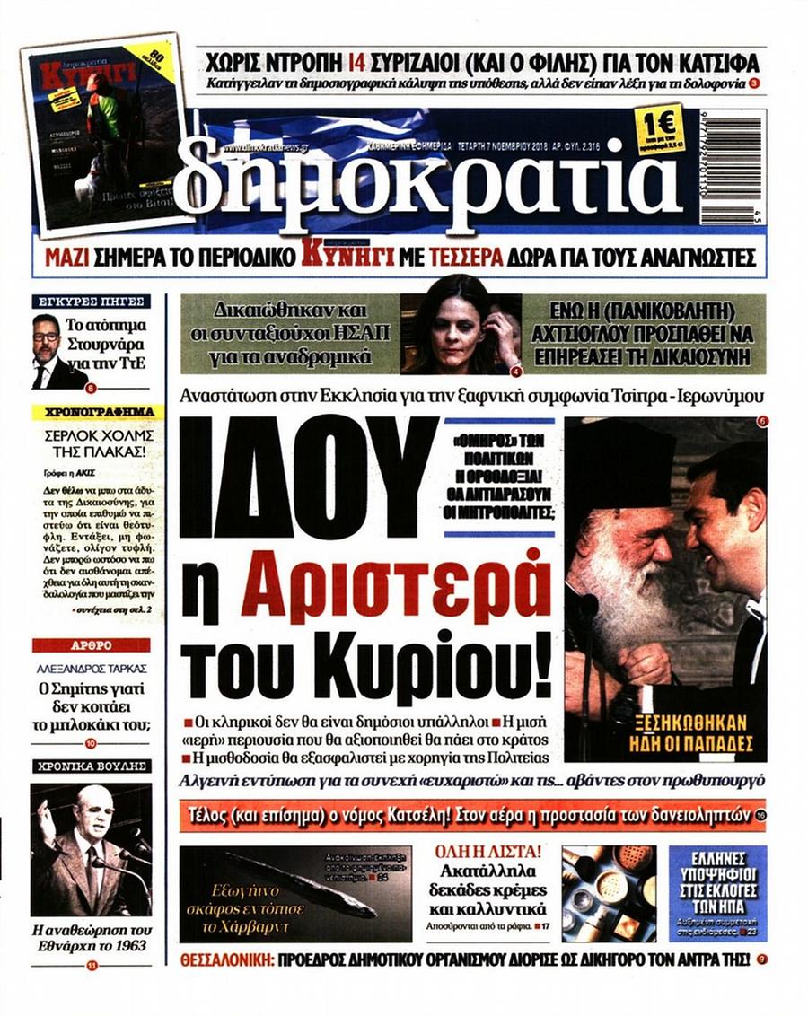 Δημοκρατία