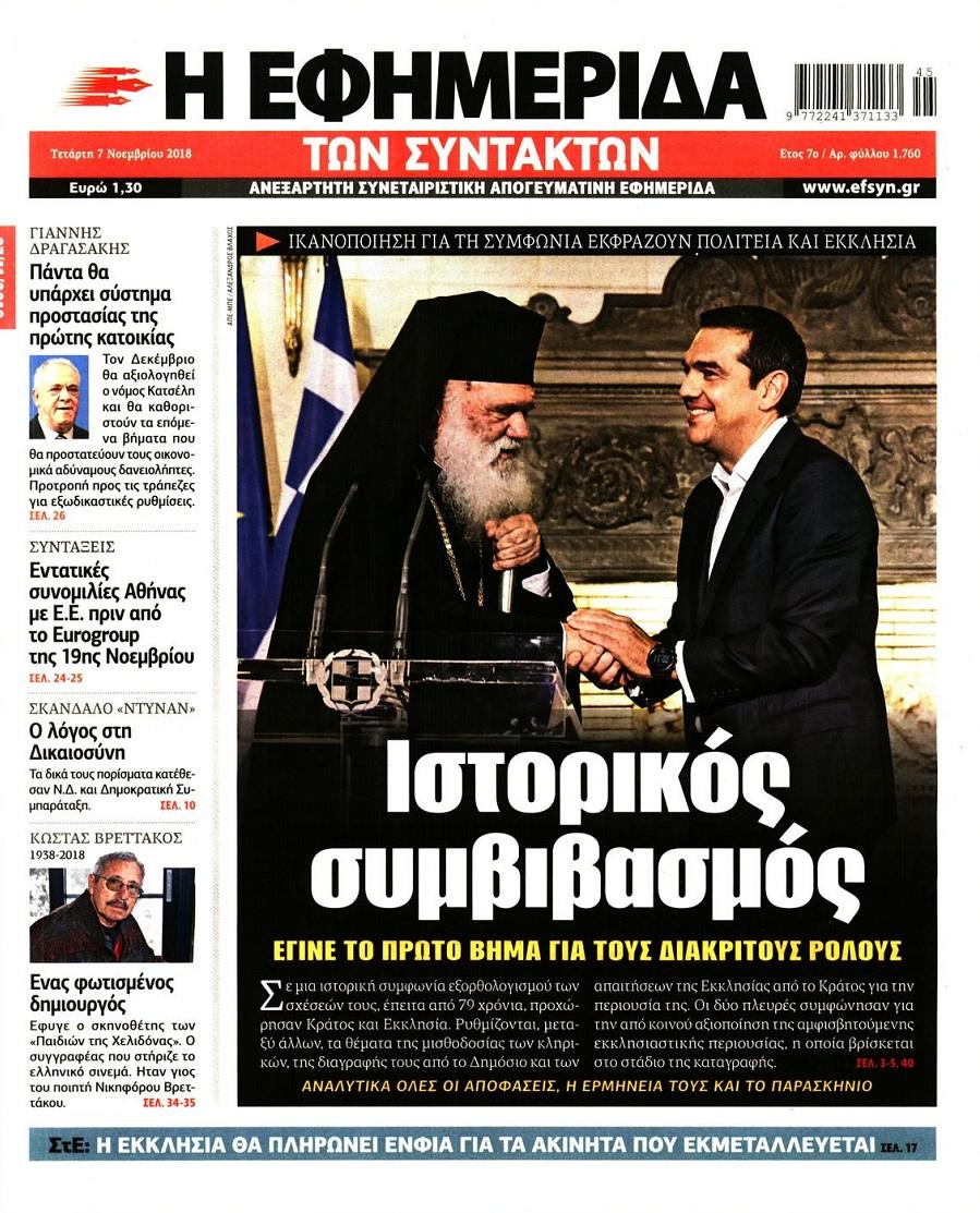 Εφημερίδα Συντακτών