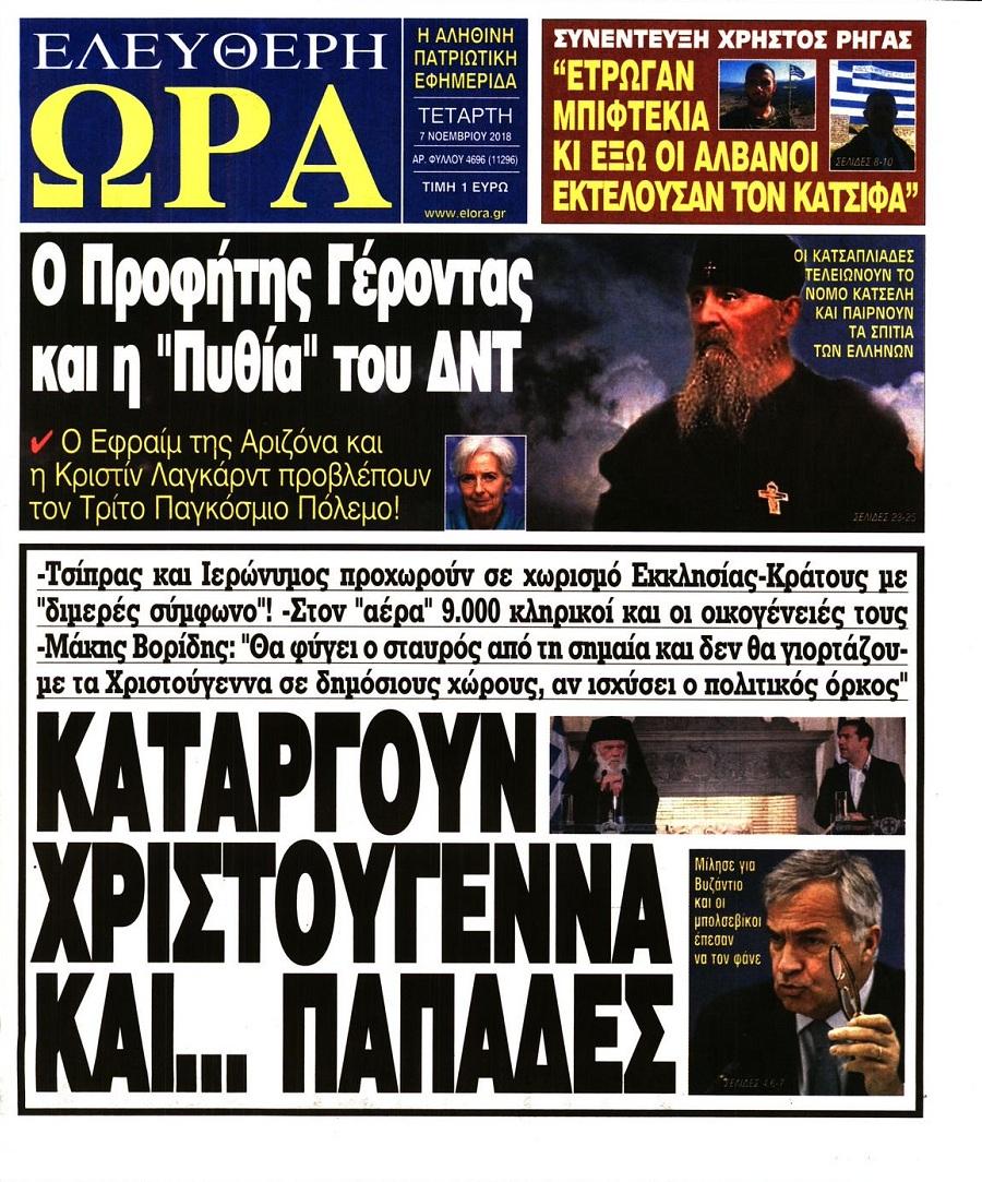 Ελεύθερη Ώρα