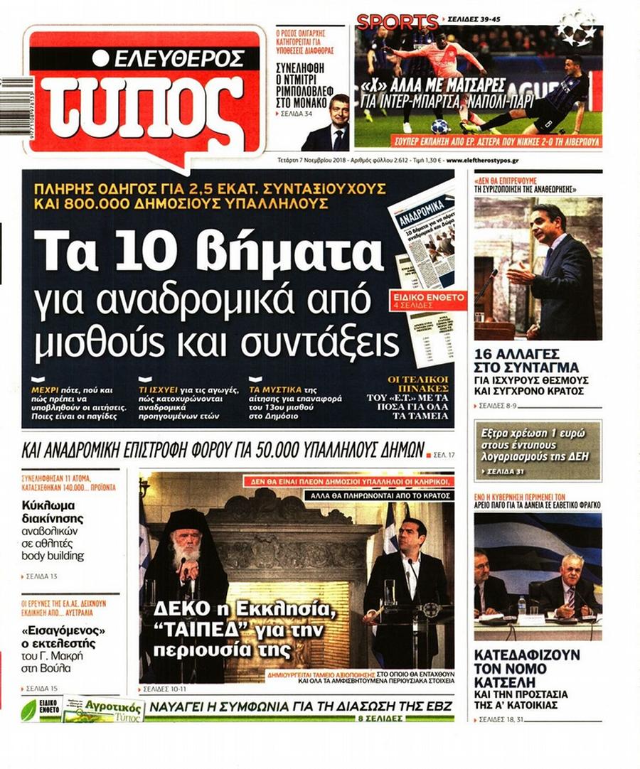 Ελεύθερος Τύπος