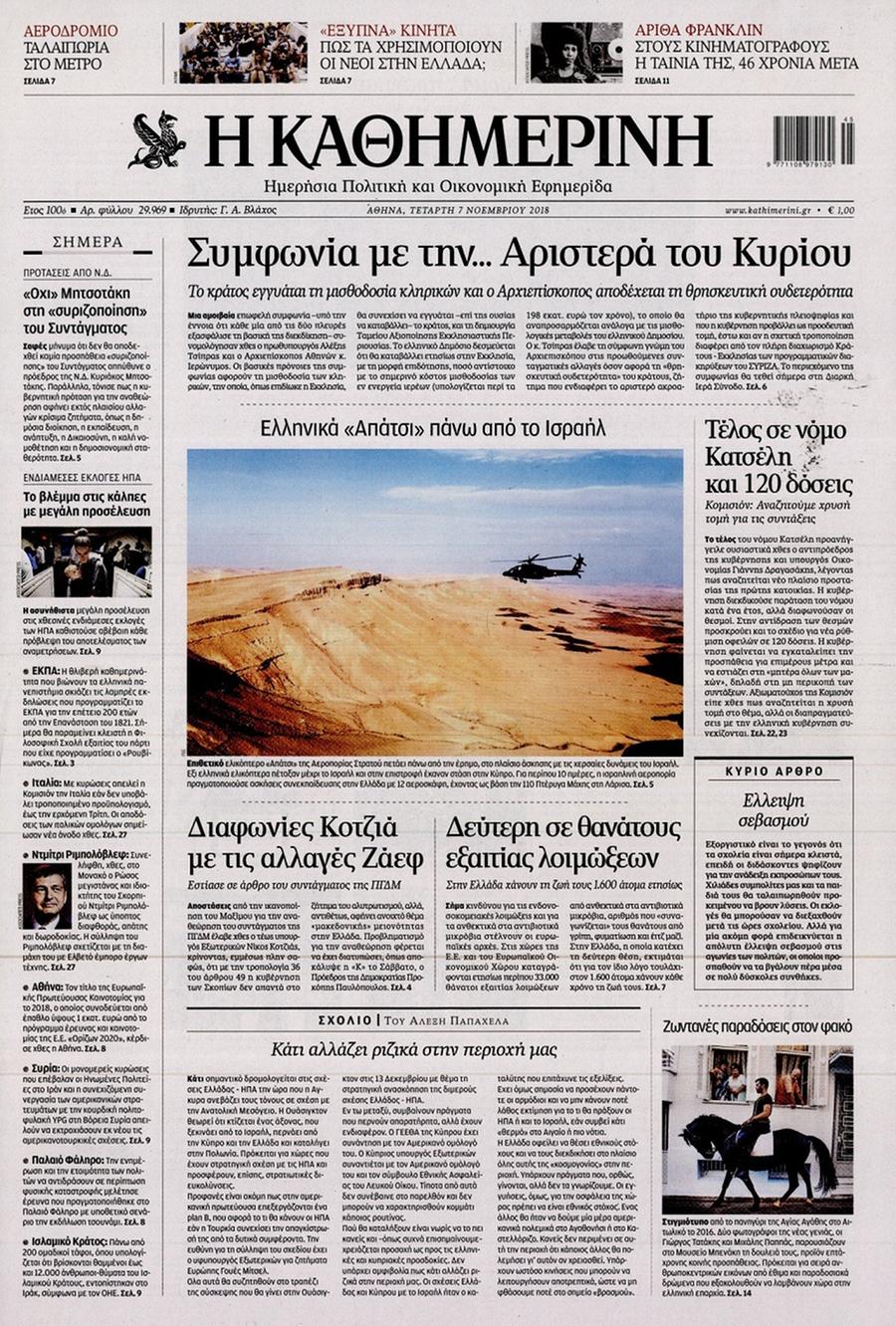 Καθημερινή