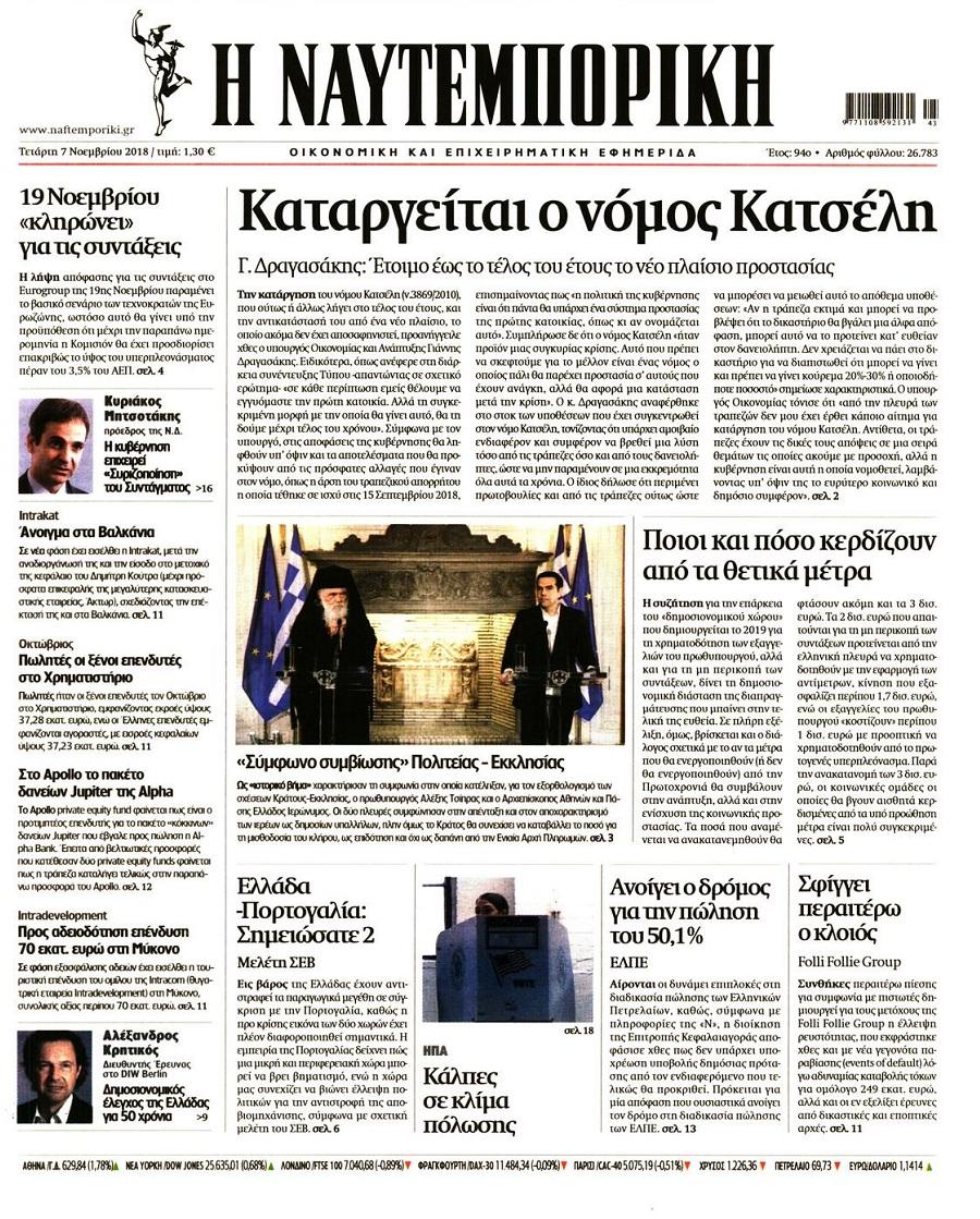 Ναυτεμπορική