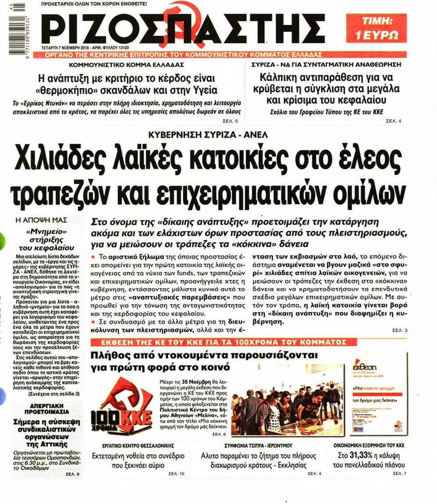 Ριζοσπάστης