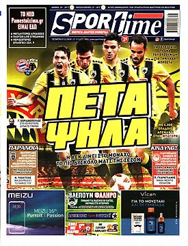 Πρωτοσέλιδο εφημερίδας Sportime