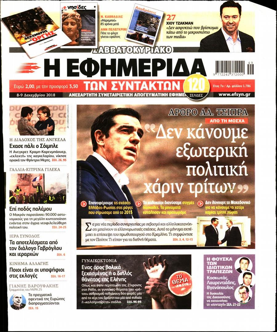 Εφημερίδα Συντακτών