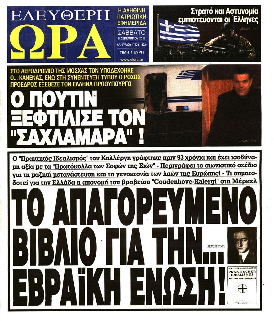 Ελεύθερη Ώρα