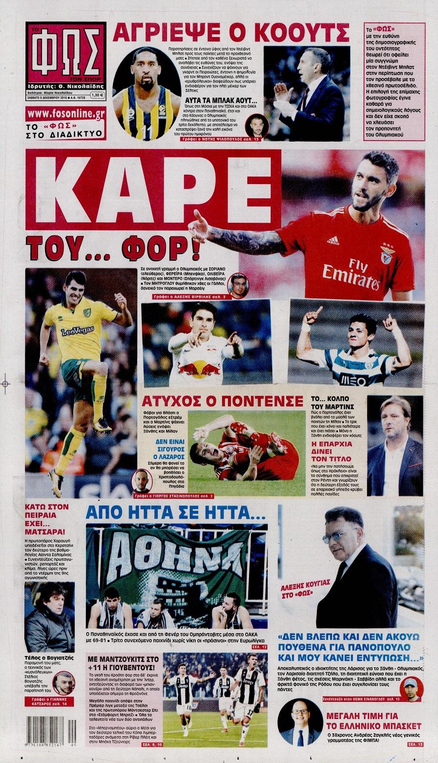 Φως των Σπορ