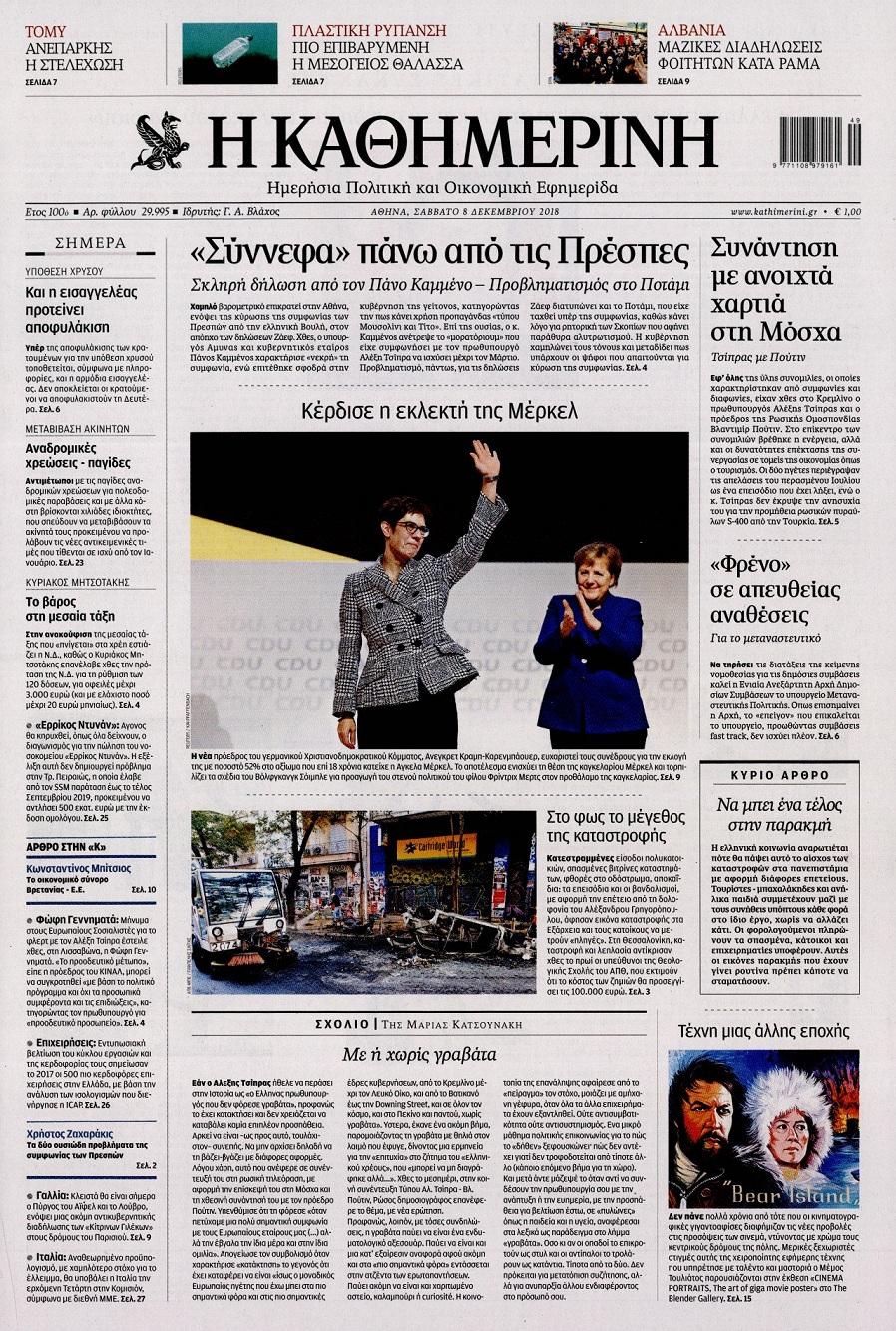 Καθημερινή