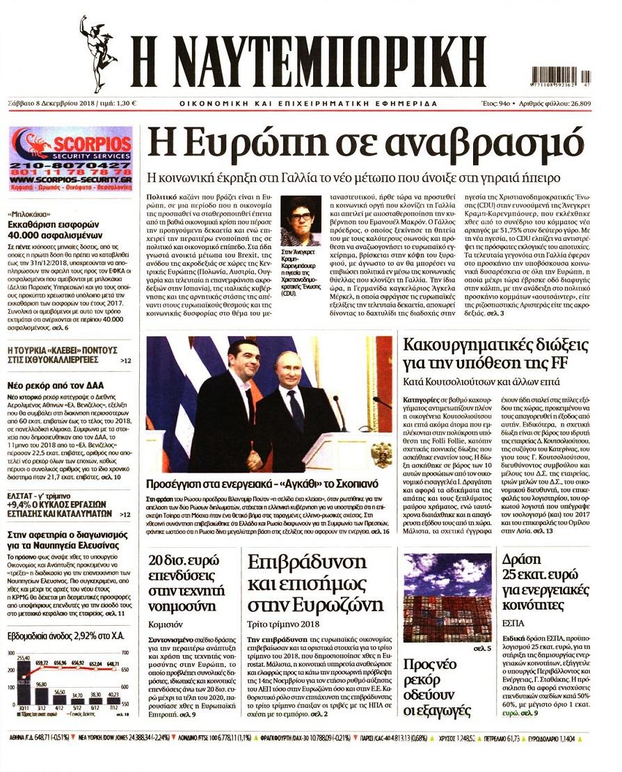 Ναυτεμπορική