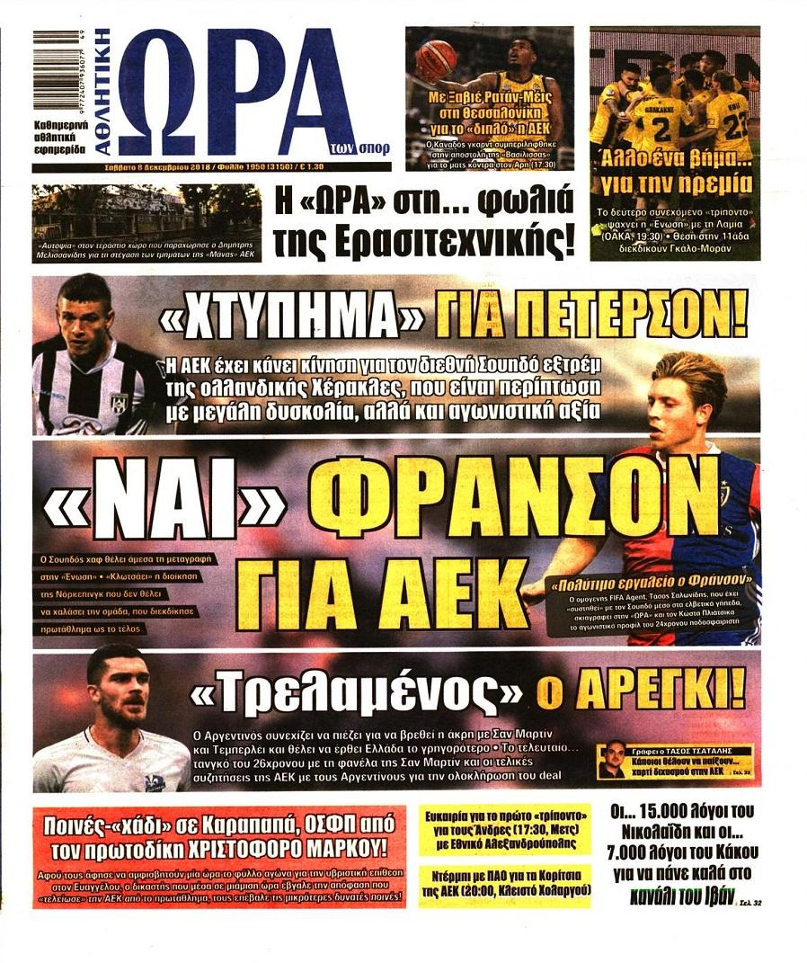 Ώρα για Σπορ