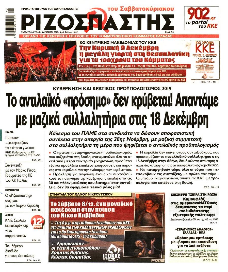 Ριζοσπάστης