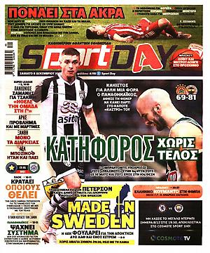 Πρωτοσέλιδο εφημερίδας SportDay