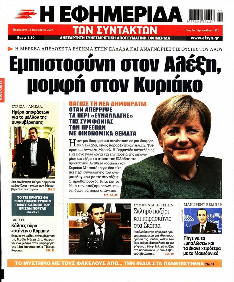 Εφημερίδα Συντακτών