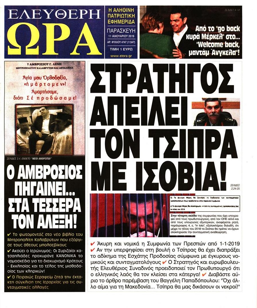 Ελεύθερη Ώρα