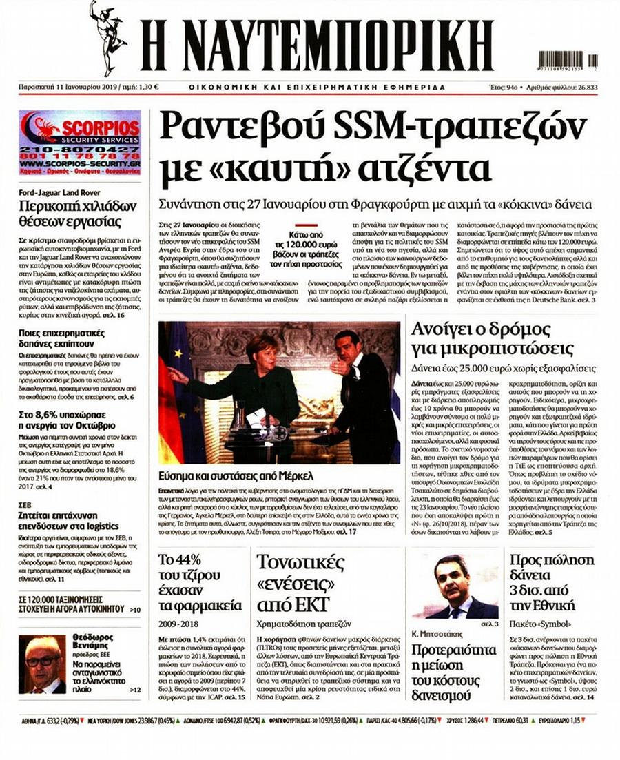 Ναυτεμπορική